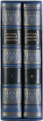 Готтенрот Ф. История внешней культуры. Одежда, домашняя утварь, полевые... В 2 т. Т. 1-2. СПб.-М., 1911.